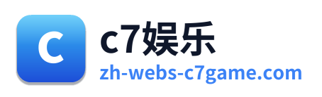 c7娱乐